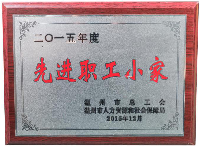 溫州市快樂之本社工服務中心